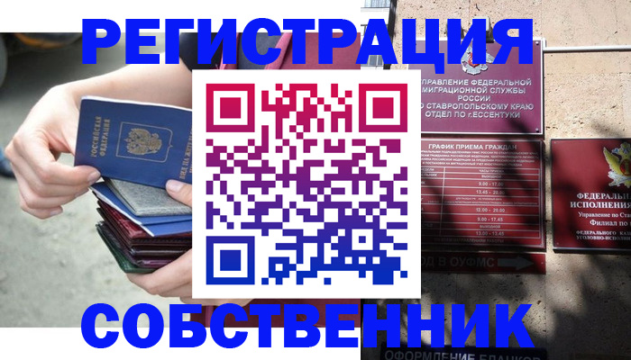 временная регистрация собственник в Первоуральске